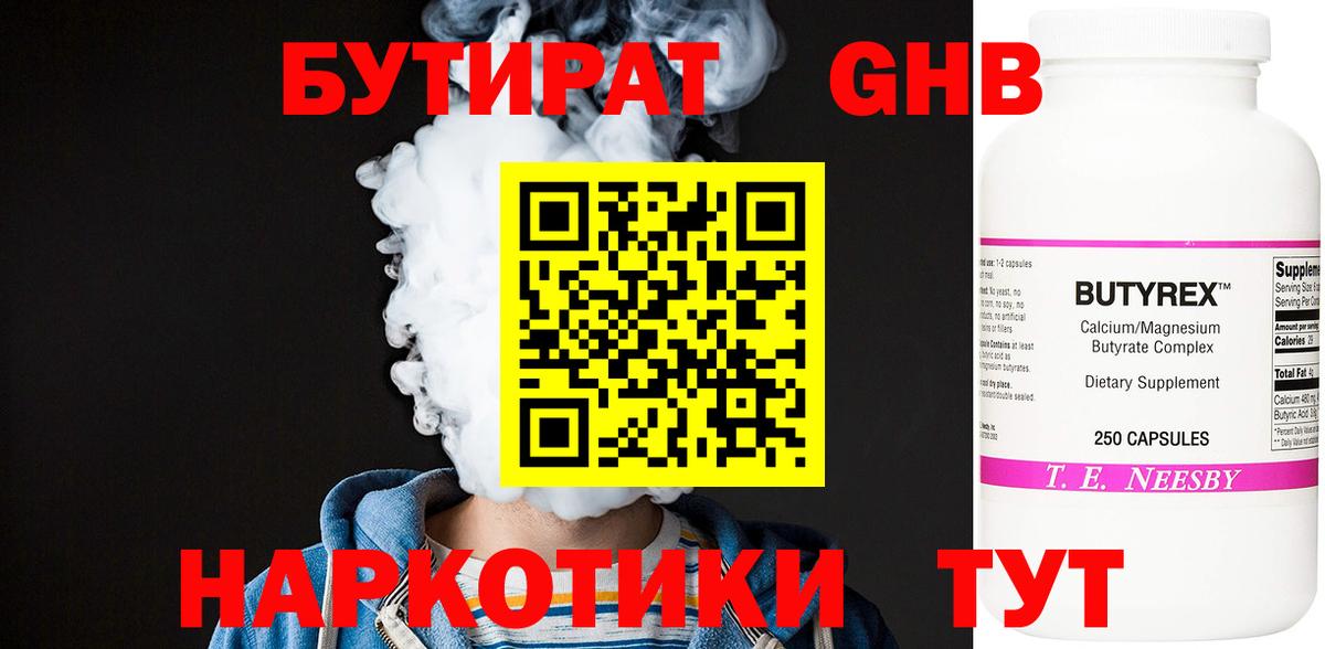 Бутират бутик  Вход с VPN  Уварово 