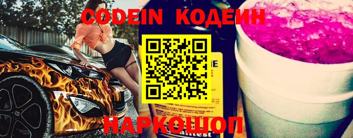 Кодеин напиток Lean (лин) Уварово