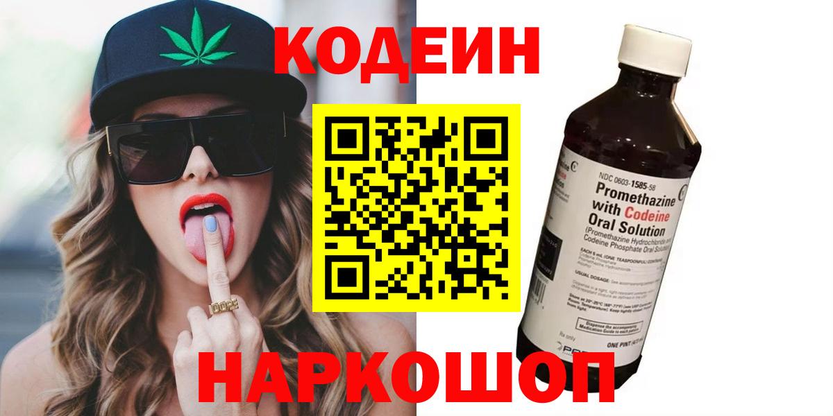 Уварово  Кодеин Purple Drank  Вход с VPN 