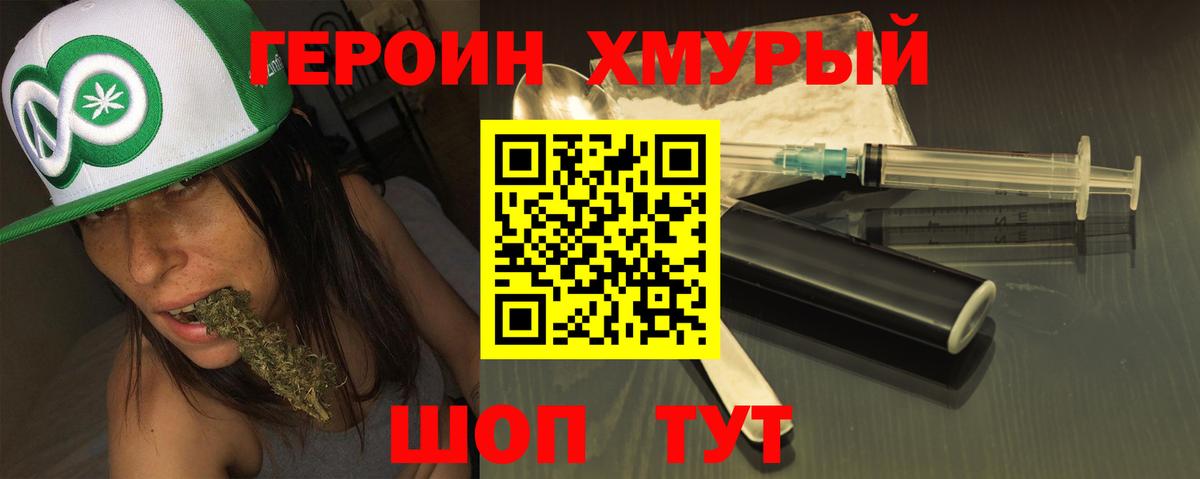 ГЕРОИН Heroin Уварово