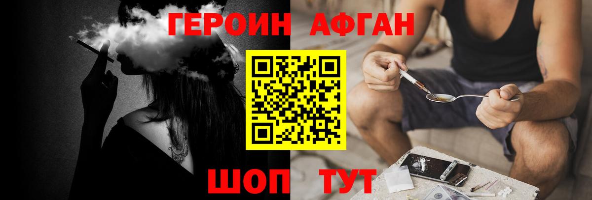 Героин Афган  Вход с VPN  Уварово 