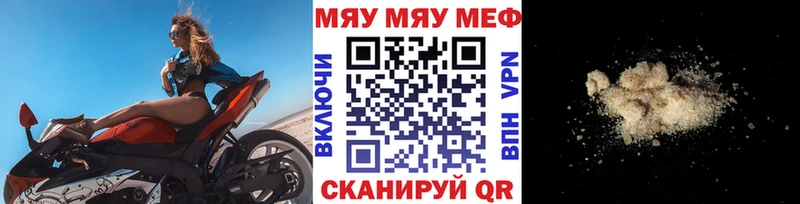 МЯУ-МЯУ кристаллы  Уварово 