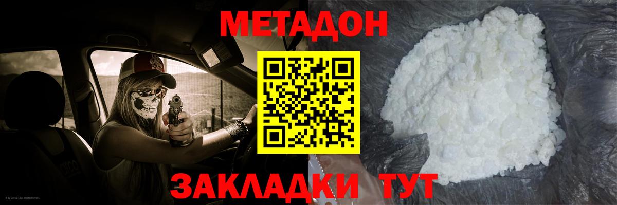 Метадон VHQ Уварово
